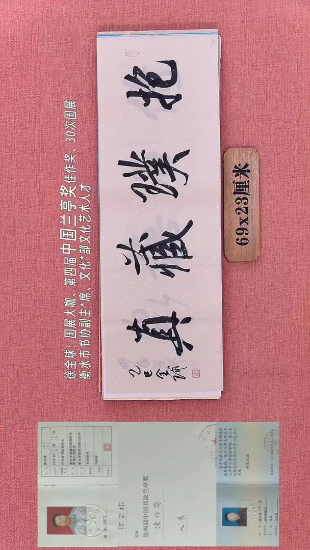 书法143        徐老师书法作品
