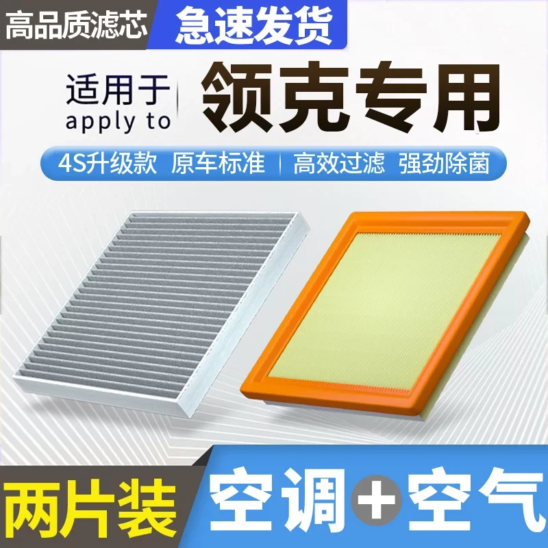 恒生【适配领克】01 02 03+05 060809汽车空调滤芯空气格空滤