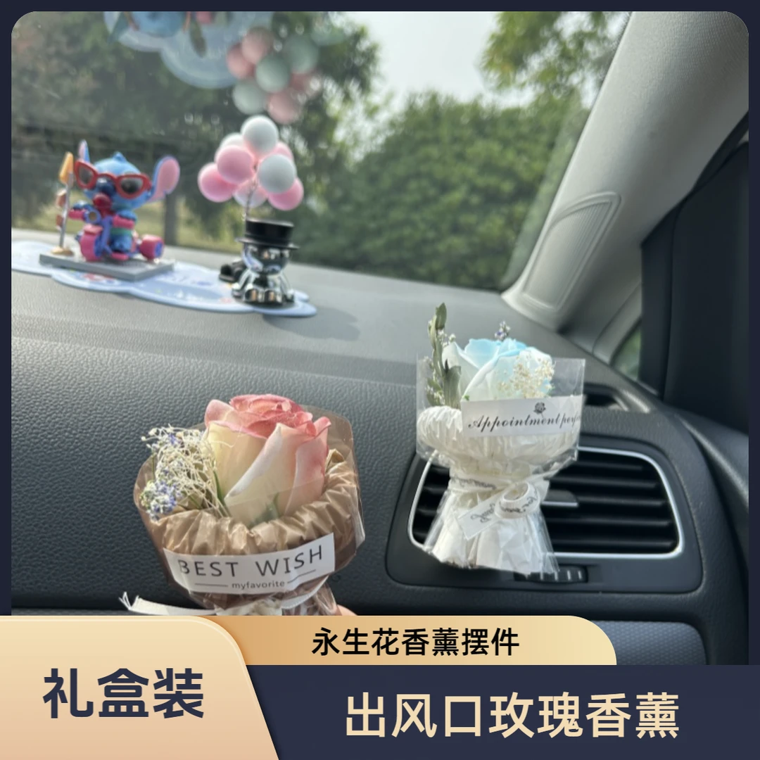 车载香薰迷你花束永生花空调出风口花香薰摆件礼物玫瑰花伴手礼