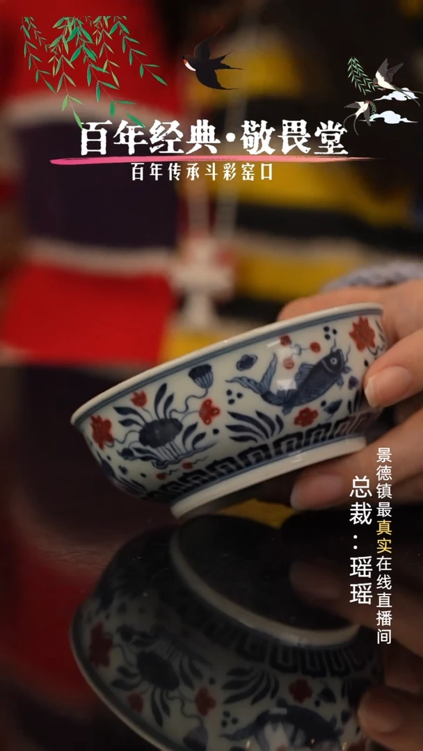 明和堂青花釉里红