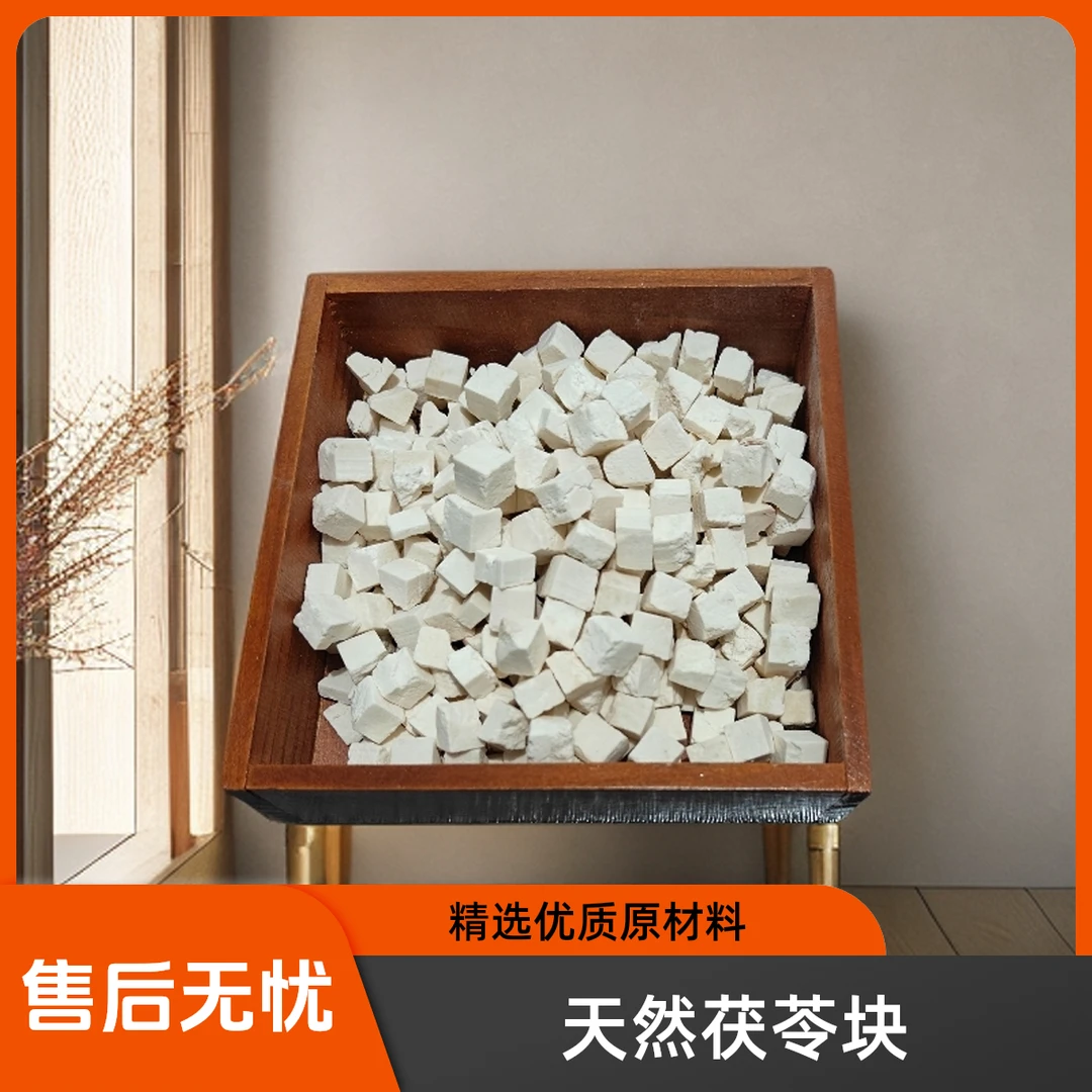 云南老树白茯苓精选中心切丁无熏硫新货上市可煲汤煮水