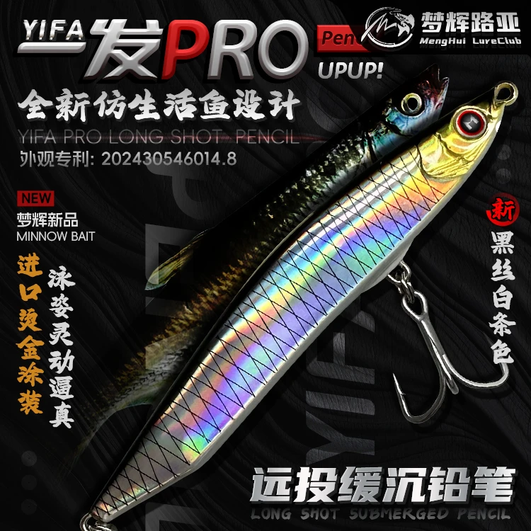 梦辉一发PRO缓沉颤沉仿生沉水铅笔钓翘嘴海鲈鳡鱼铅笔路亚饵