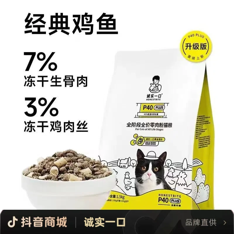 【官方正品】诚实一口p40plus猫粮黄金全价全期高蛋白高营养猫主粮-
