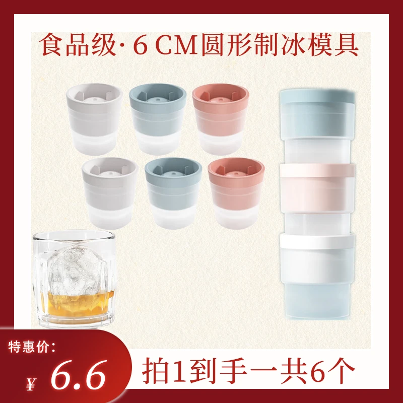 【拍一发六】大号6CM冰球膜具制冰盒制家用食品级商用圆形制冰模具