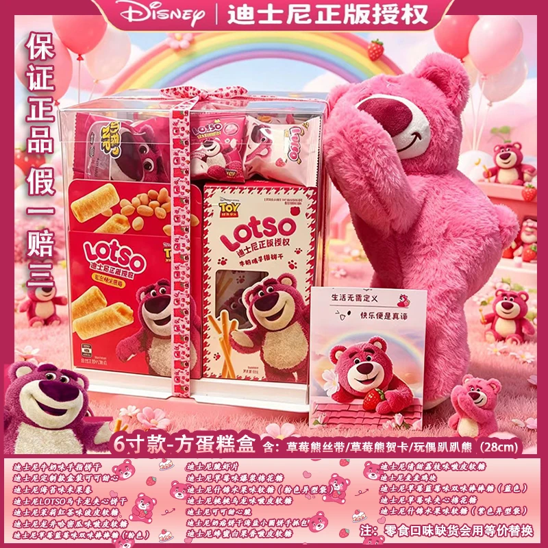 Disney/迪士尼正版授权草莓熊儿童零食大礼包送女友生日六一礼物