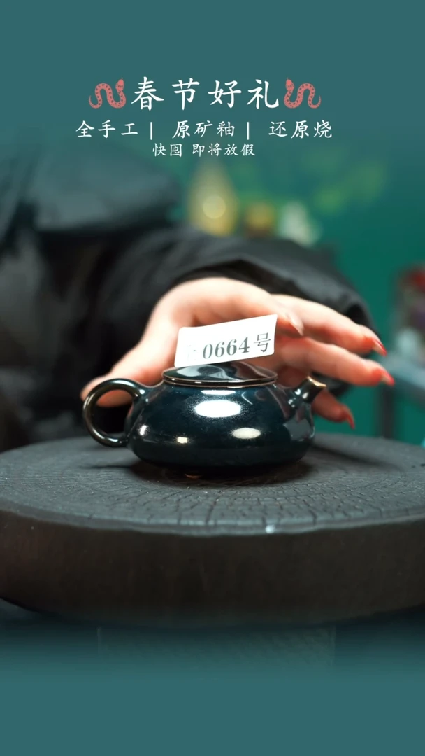 【闪购商品】原产地原矿钧瓷杯壶664