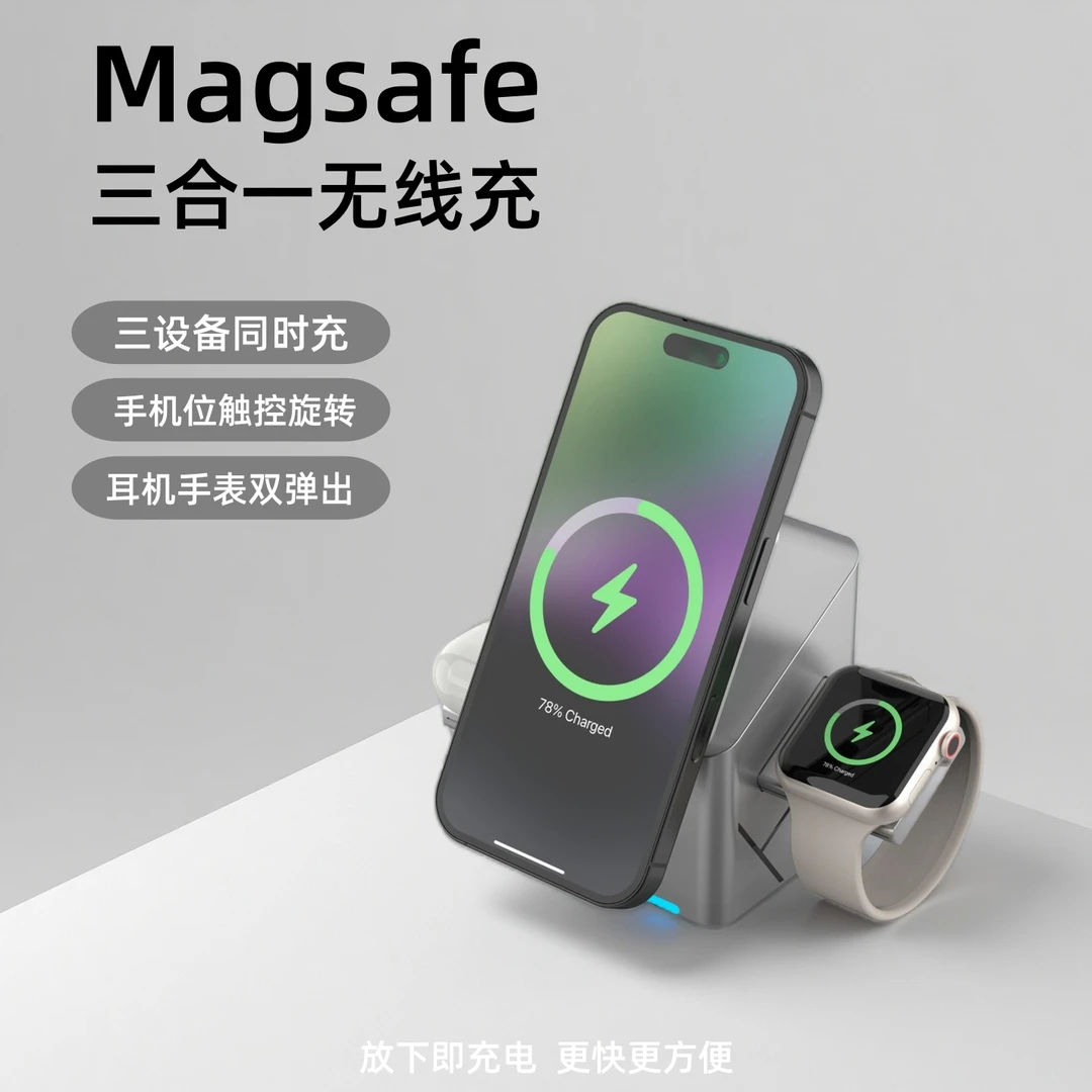 磁吸式三合一无线充电器适用于苹果16iwatch耳机桌面充电站
