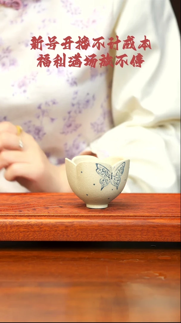 宜兴紫砂  蝴蝶 花苞杯