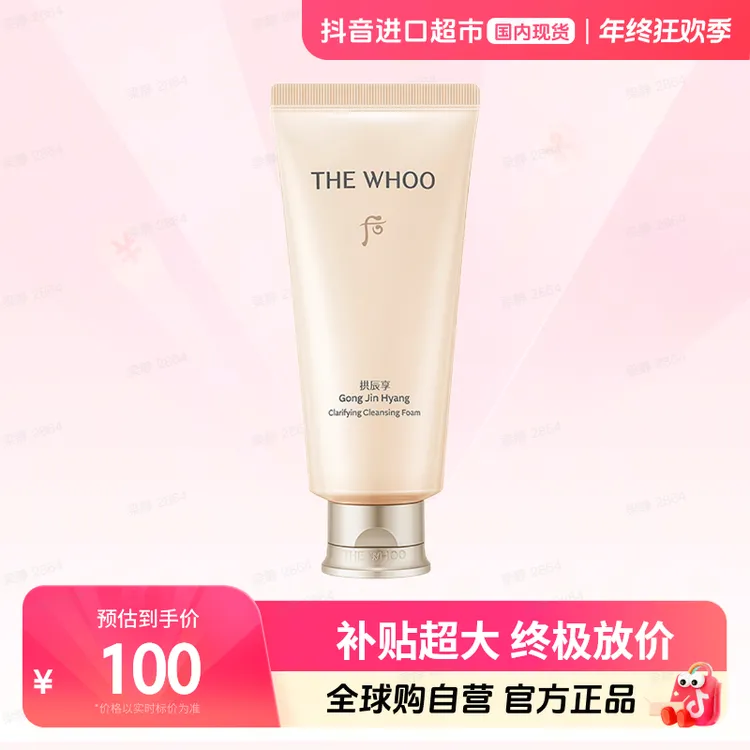 【国内现货】The history of/后正品 拱辰享净澈洁面膏180ml清洁【h】