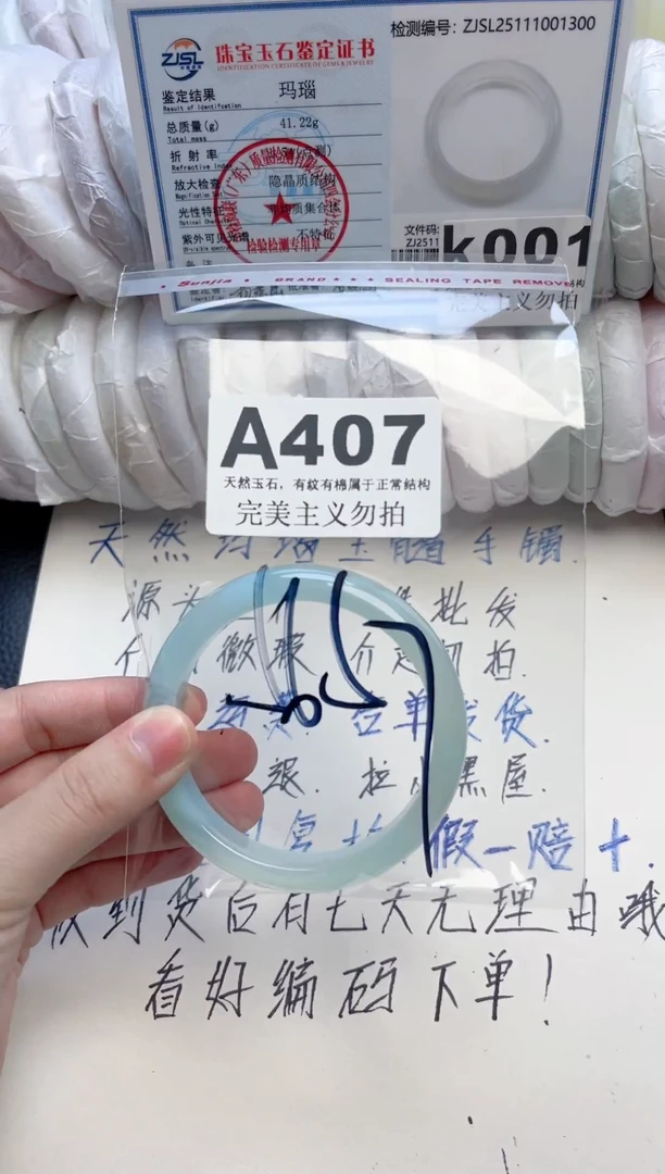 手镯玛瑙/玉髓未镶嵌407