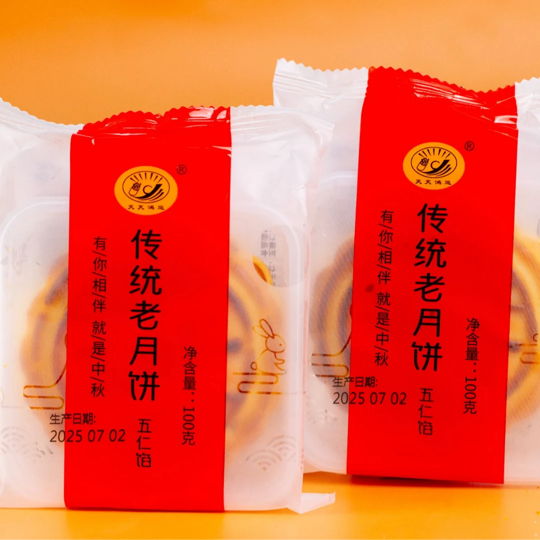 京式传统月饼小时候味道豆沙黑芝麻五仁苏子100克*11袋