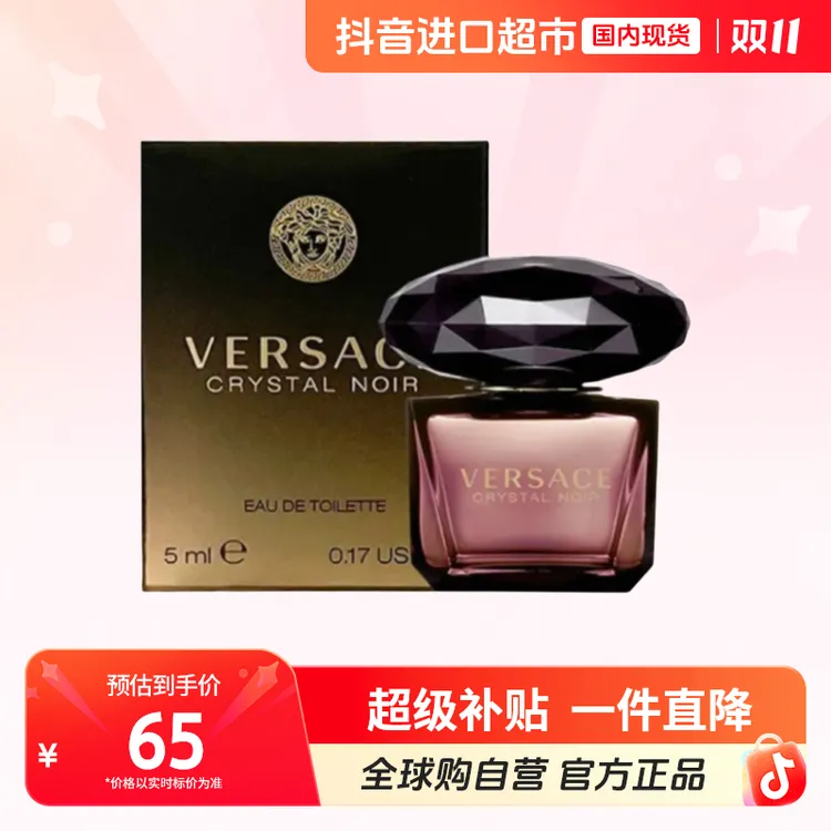 【国内现货】Versace/范思哲正品星夜晶钻持久留香5ml无喷头点涂【h】