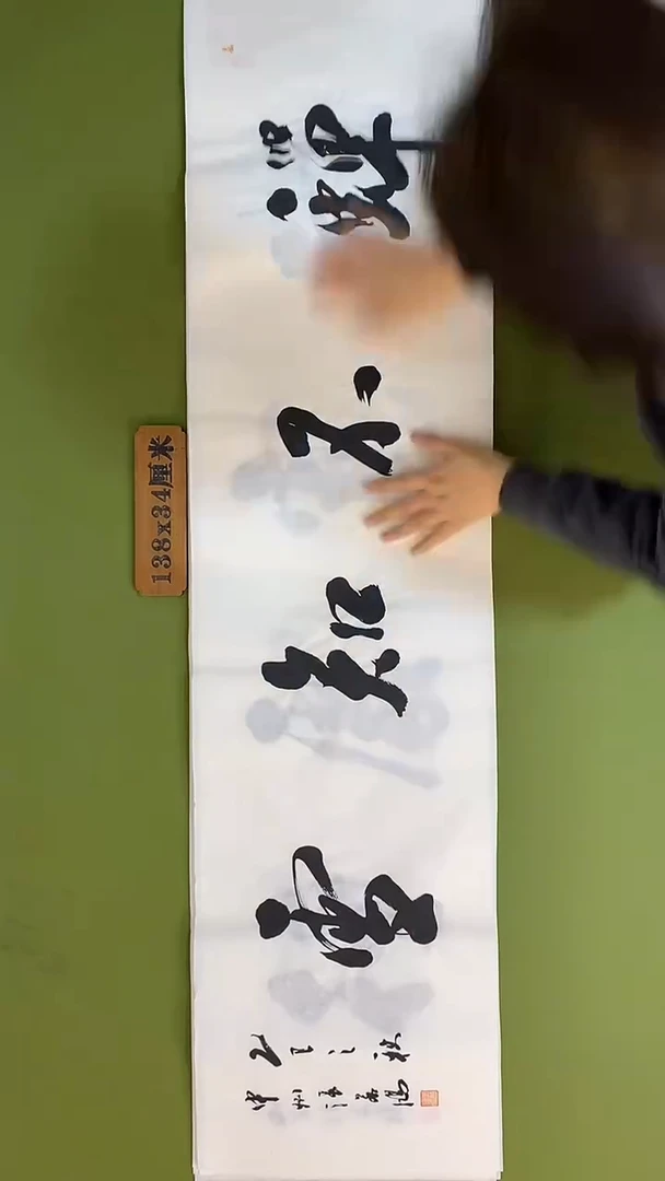 书法书法 张若鸿 尺寸138cm*34cm