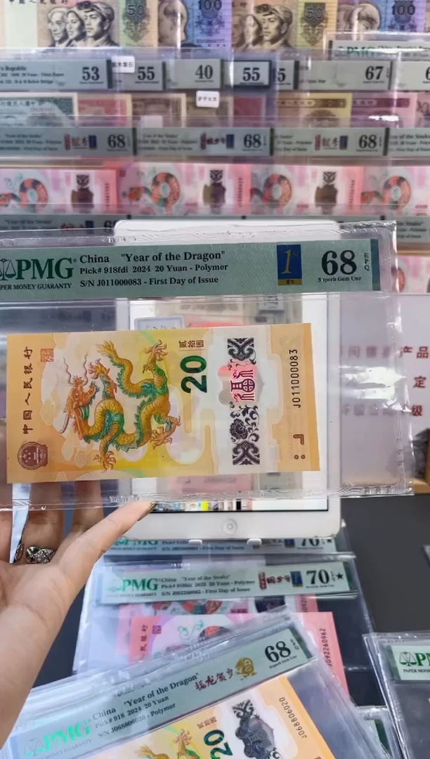 【闪购商品】塑料龙钞金兰首日标PMG68分尾083