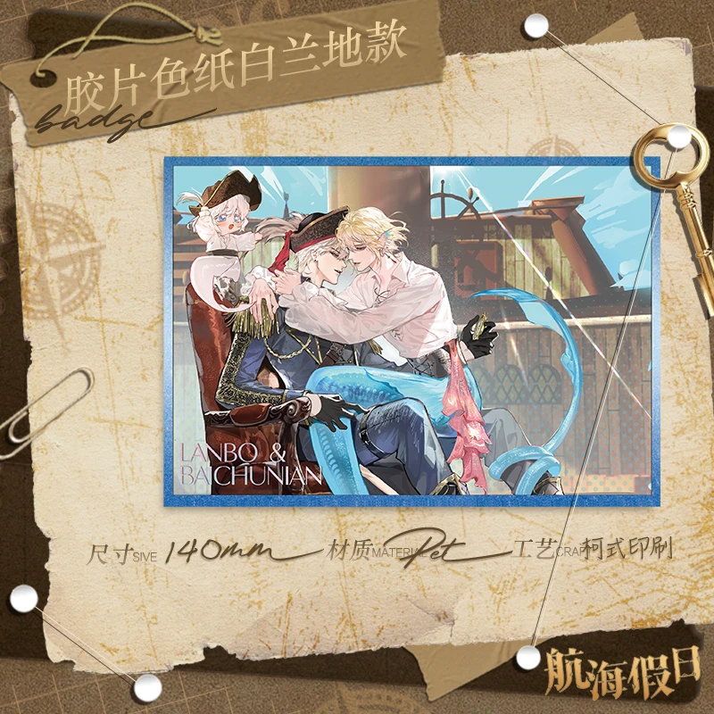【直播专用】【官方现货】人鱼陷落福利专场立牌赏盲袋
