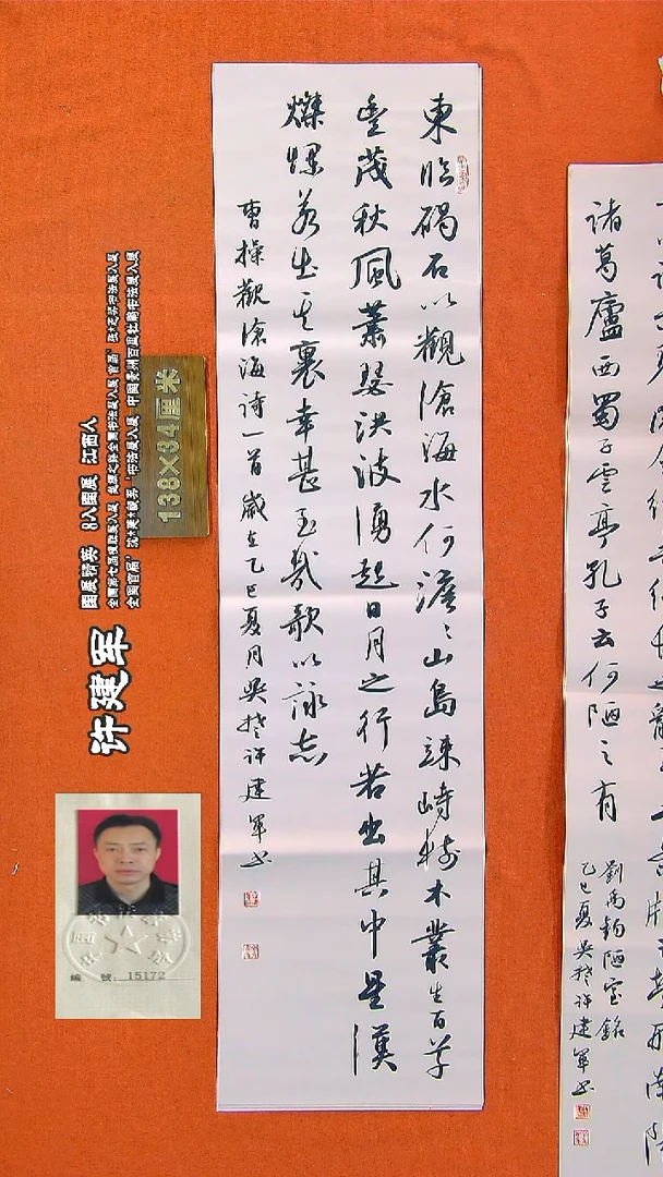书法96a许建军书法作品