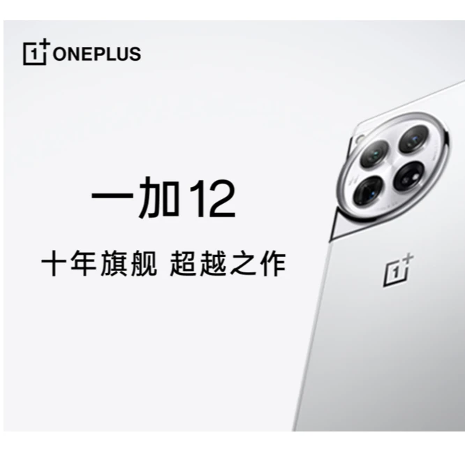 95新 OnePlus/一加 12 二手5G手机 骁龙8Gen3 高性能期间手机