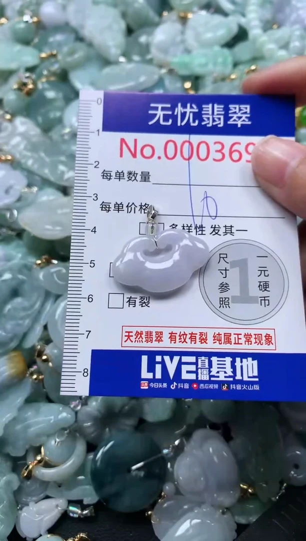 颈饰未镶嵌翡翠3694