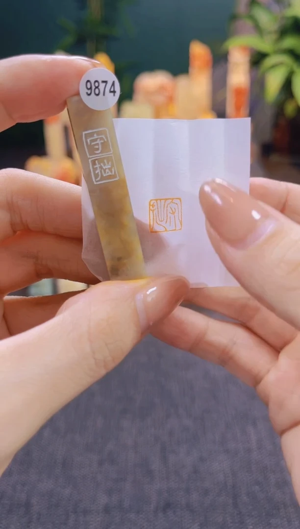 昌化石印石9874