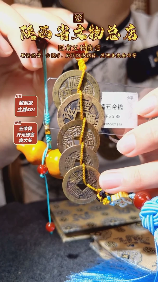 铜清五帝钱/众诚88/陕文店