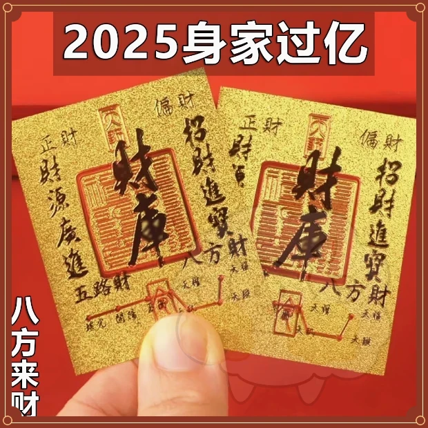 财库师傅推荐新款标签招财进宝手机贴上乘居家寓意内饰家居财贴纸