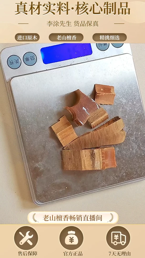 【闪购商品】檀香木其他正区老山檀牛肉干碎料