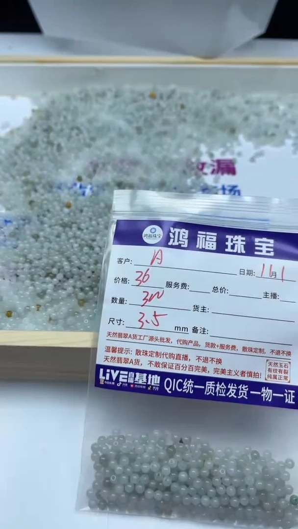 未镶嵌翡翠手饰A****姐天然白冰翡翠3.5mm