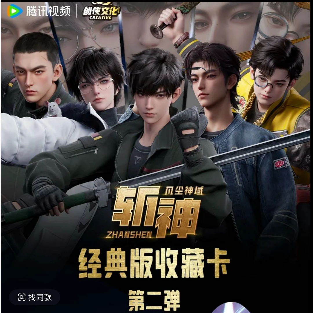 拆盒《斩神之凡尘神域》动画经典版第二弹收藏卡-盲盒【拆包/拆盒】