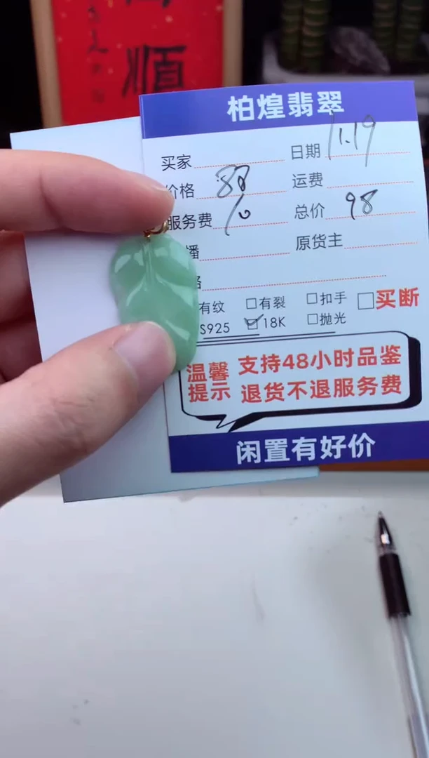 吊坠(不含链)18K金镶嵌翡翠天然a货翡翠多样性发一件-叶子
