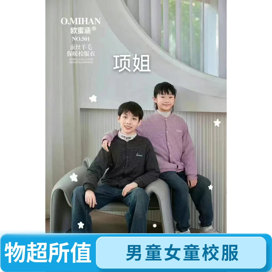 蚕丝羊毛保暖校服神器时尚大童加厚长袖男童女童