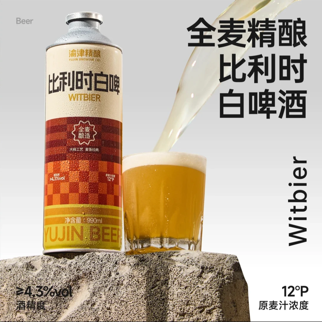全麦精酿 比利时白啤 990ml