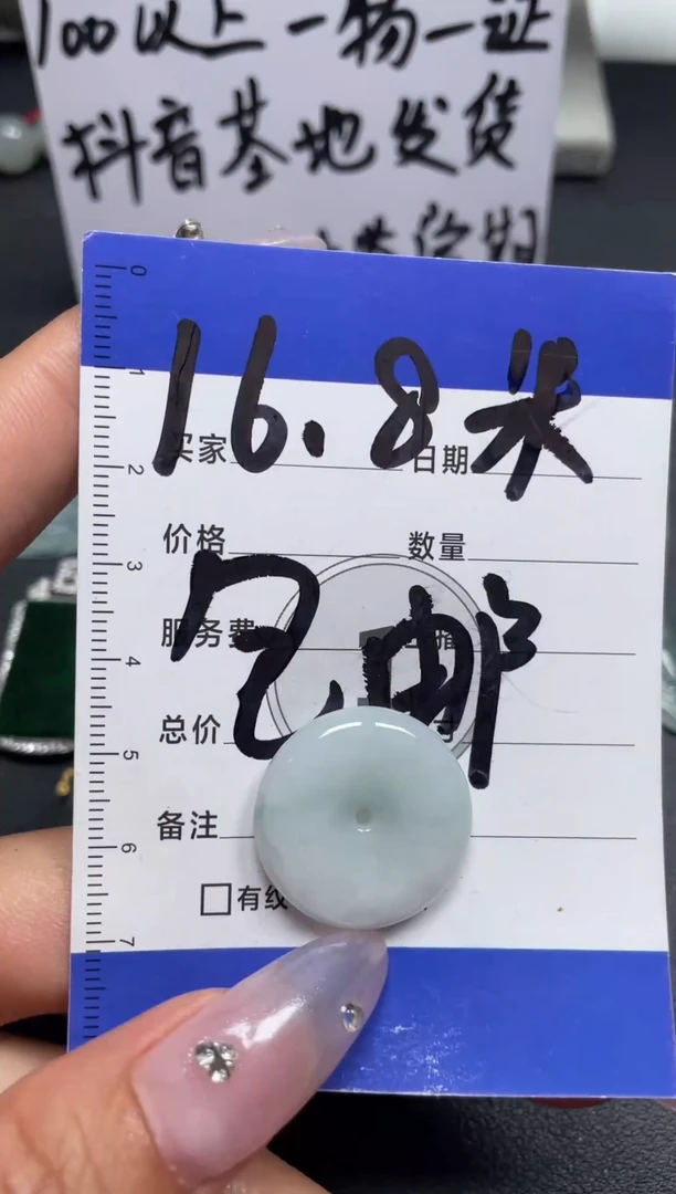 翡翠未镶嵌颈饰平安扣
