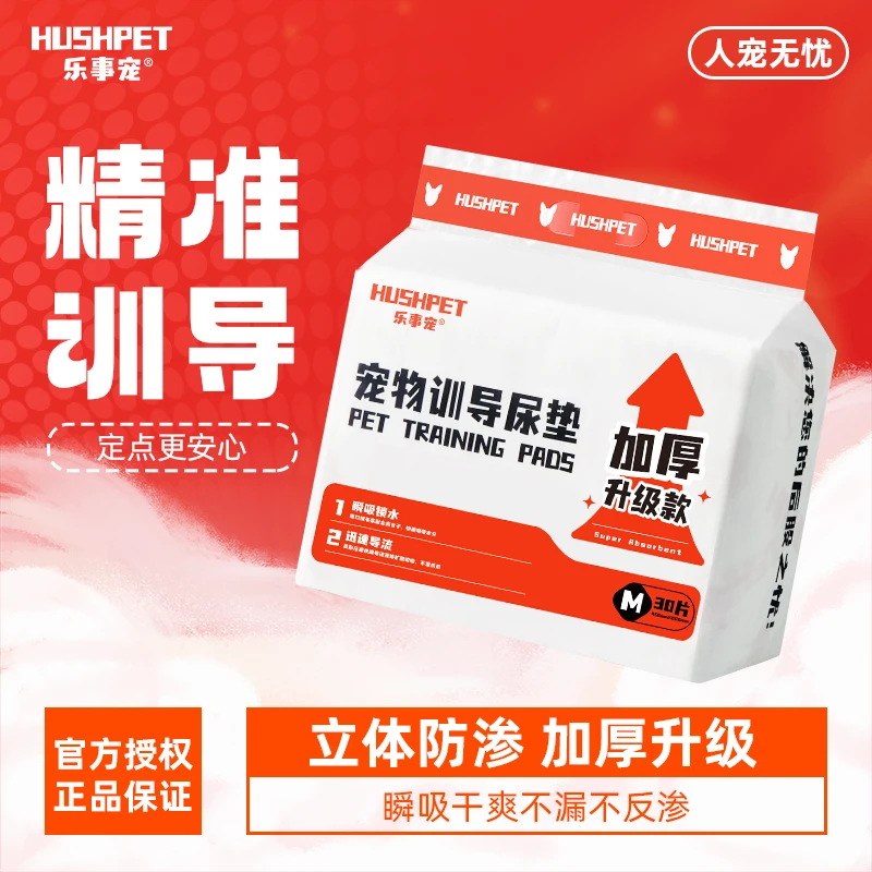 萌宠好物【小红垫升级款】防漏护理舒缓诱导锁水瞬吸尿垫