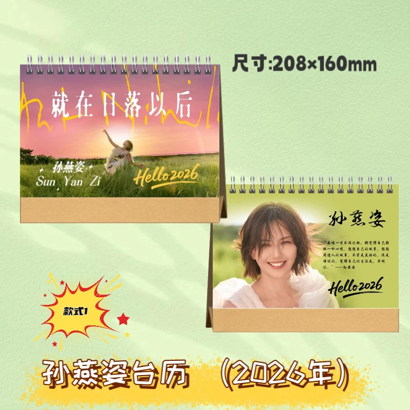 孙燕姿2026年年台历歌词本写真集演唱会纪念册