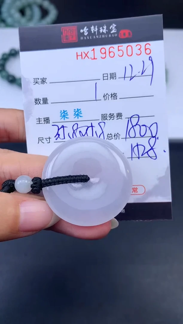 未镶嵌挂件翡翠哈轩 挂件1