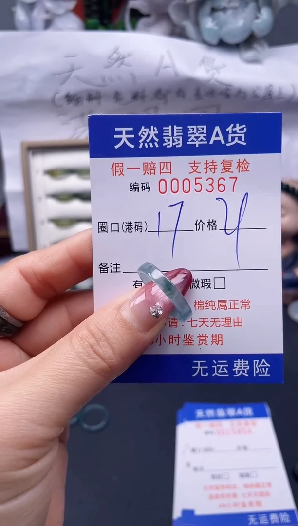 【闪购商品】翡翠戒指未镶嵌17*5367--