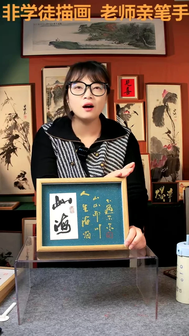 【闪购商品】国画山海 10寸 手写手绘 张