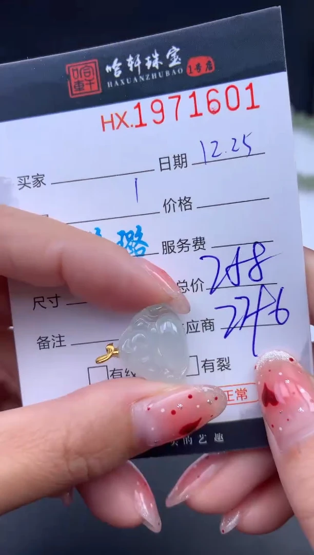 未镶嵌挂件翡翠哈轩 挂件1