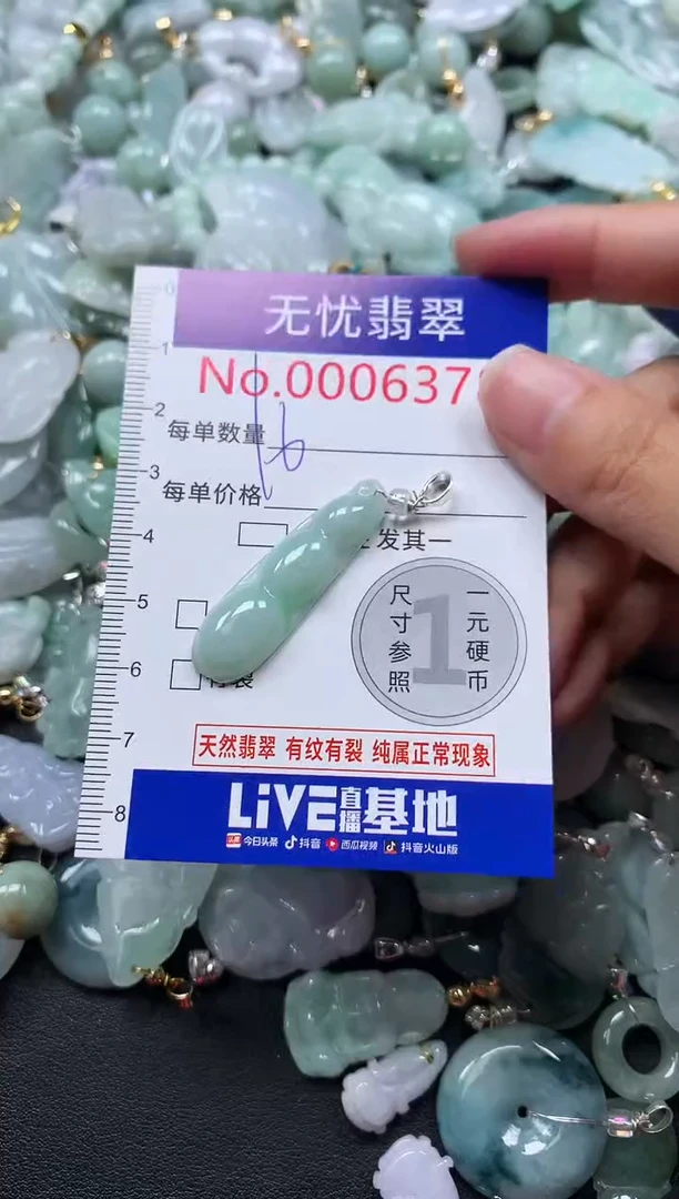 颈饰未镶嵌翡翠6378