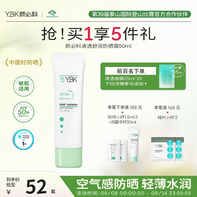 YBK颜必科空气感防晒霜清透舒润保湿防紫外线军训隔离50ml字字情
