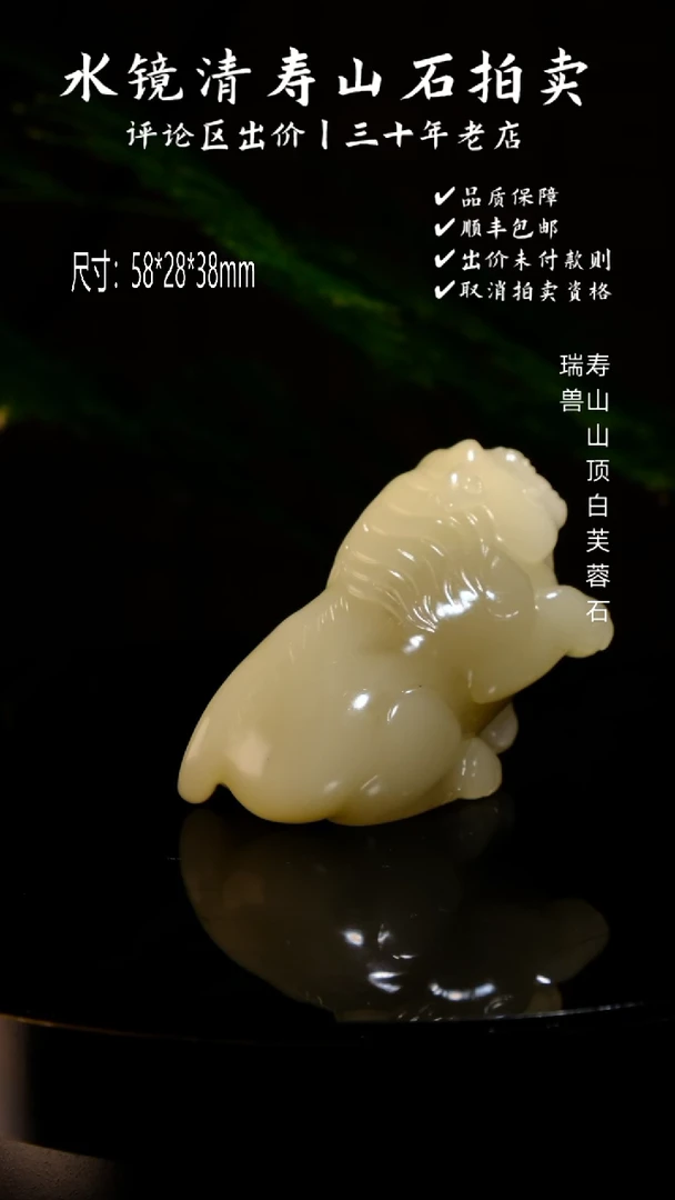 寿山石印石余*寿山山顶白芙蓉石 瑞兽