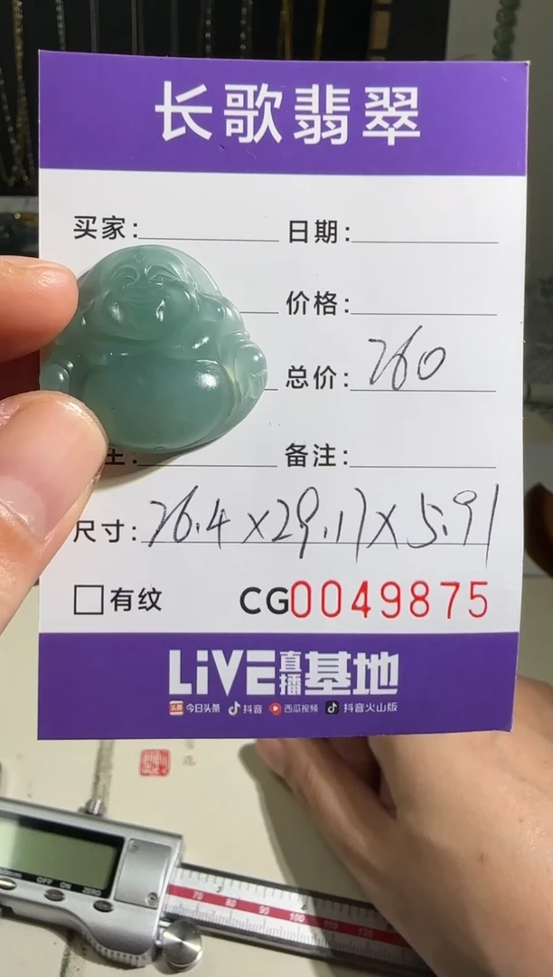 未镶嵌定制翡翠00009875