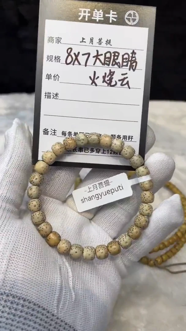 吊坠星月菩提K29 8X7单圈 C002