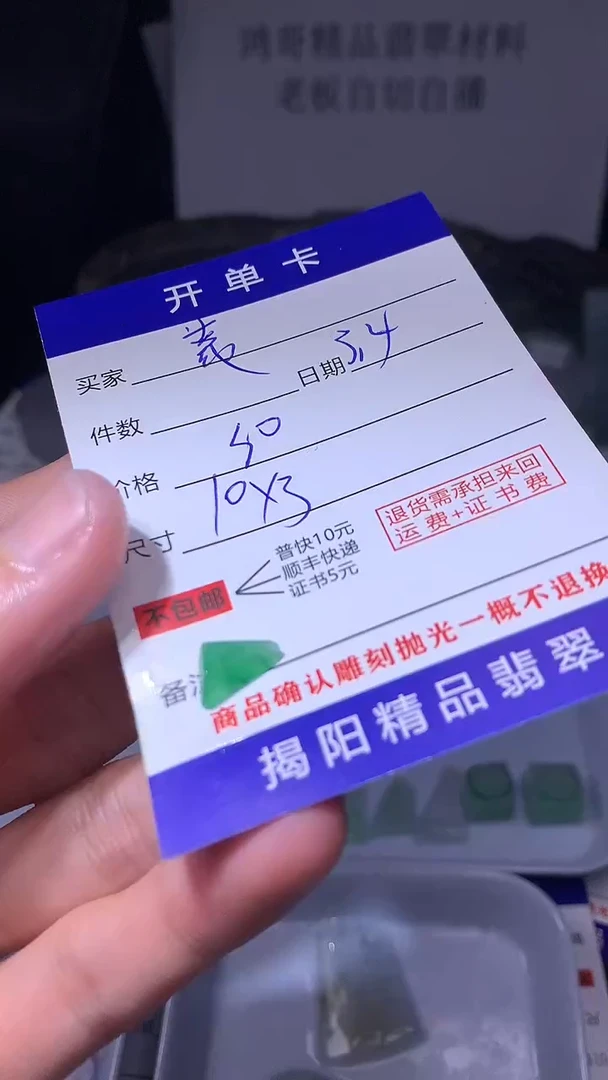 【闪购商品】定制翡翠未镶嵌翡翠边角料
