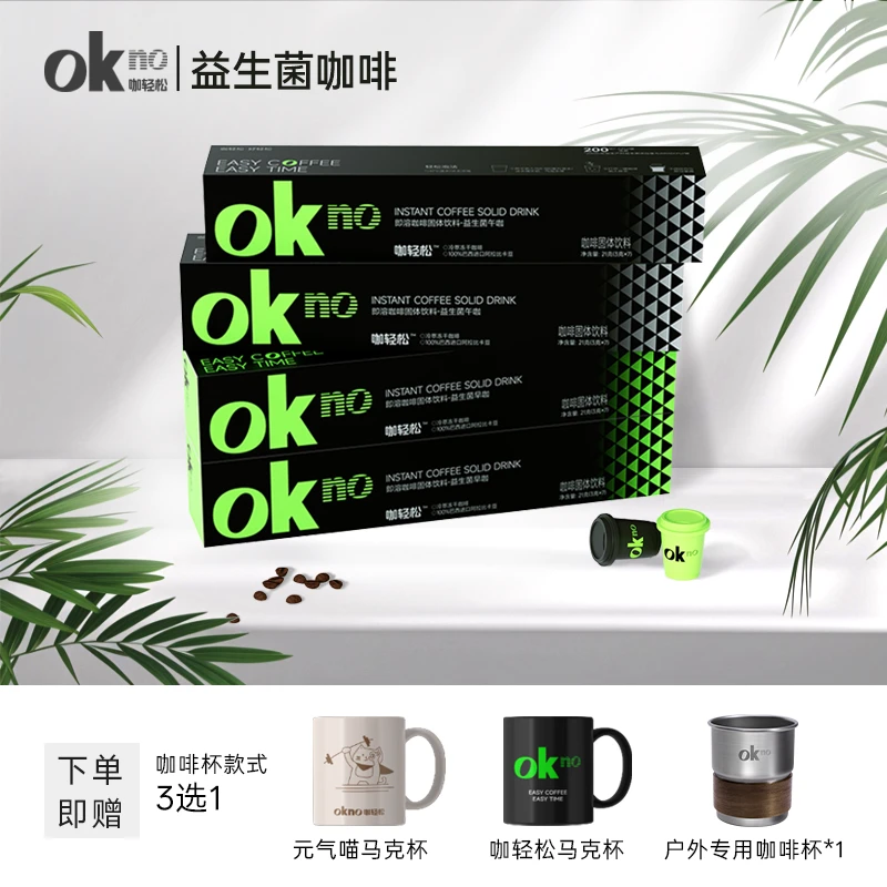 【4盒】朱梓骁同款咖轻松阿拉比卡豆益生菌黑咖啡赠马克杯可选赠