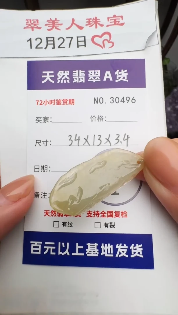 颈饰未镶嵌翡翠原石30496