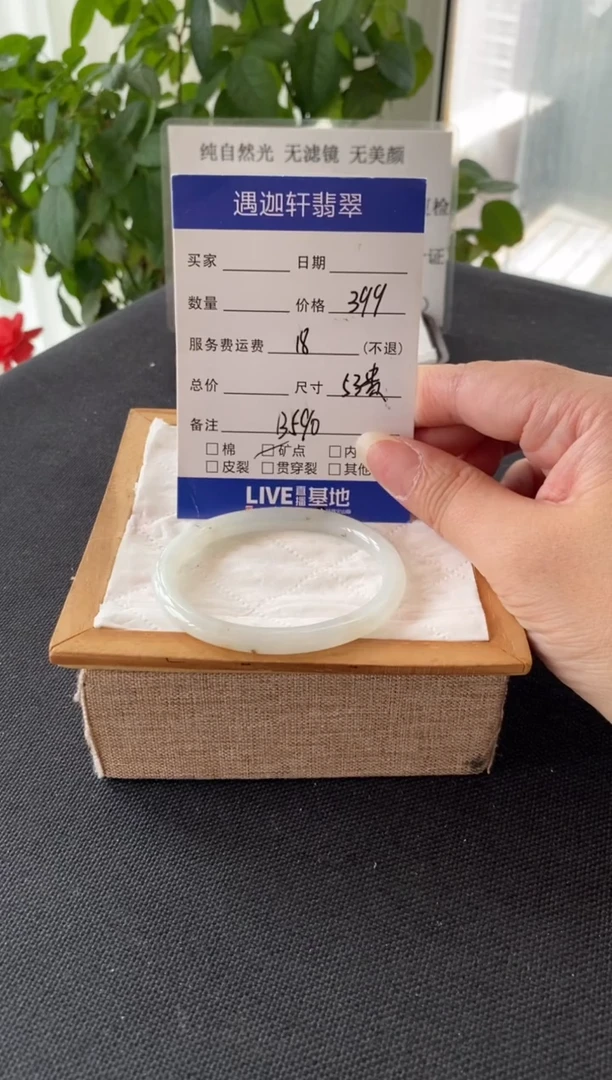 翡翠手镯未镶嵌52.8贵妃 B590编码