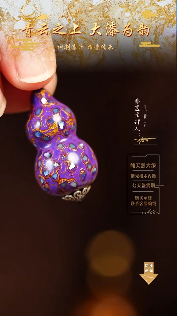 3.0紫金螺钿小葫芦