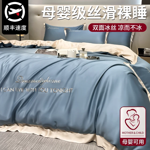 高端刺绣冰丝四夏凉被套夏天丝滑裸睡凉感床单学生宿舍三
