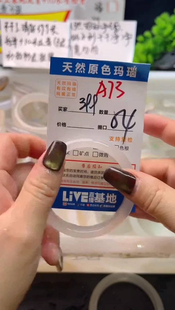 手镯玛瑙/玉髓未镶嵌A73